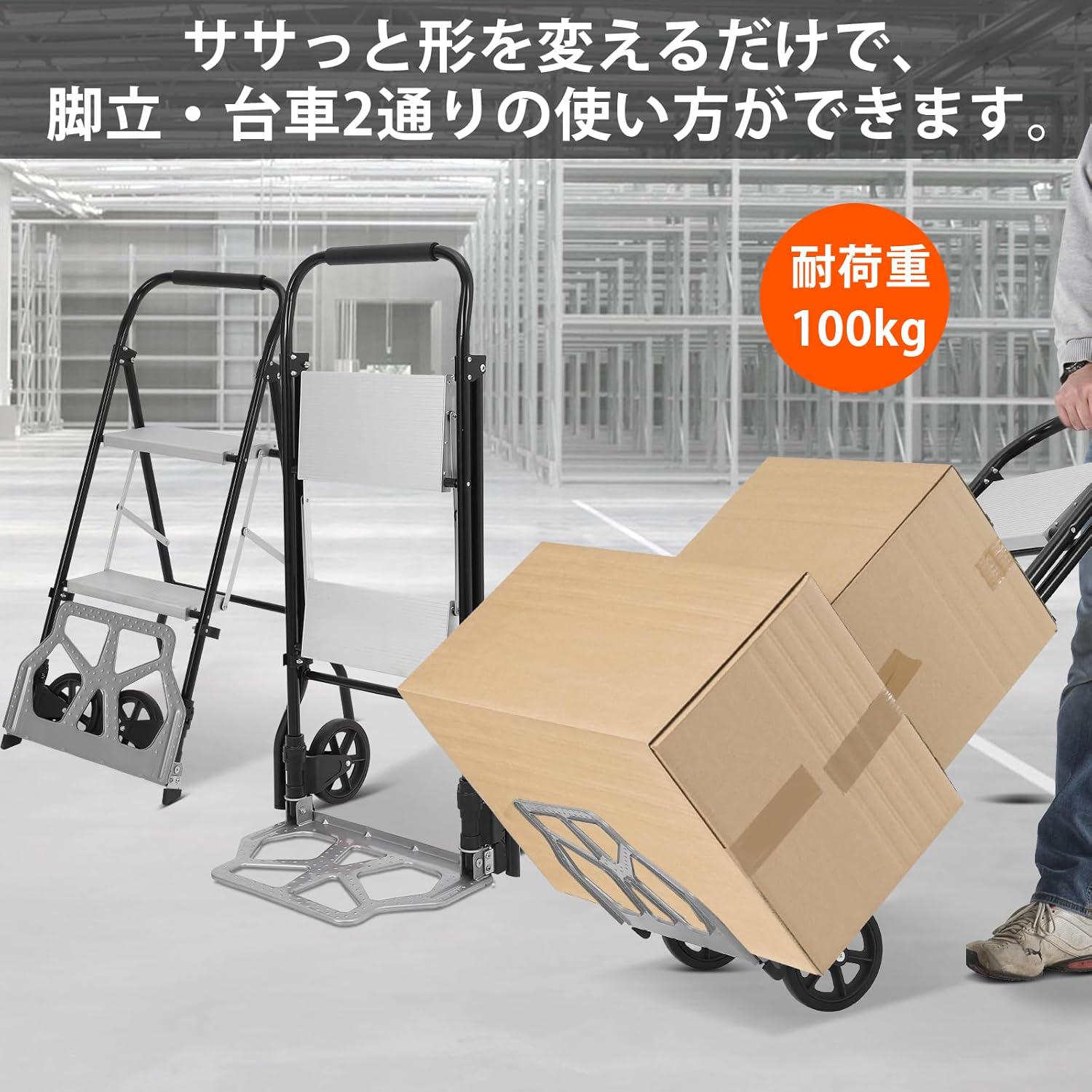 キャリーカート はしご 2In1 脚立 2段 折りたたみ式 多機能 アルミ合金 滑り止め 踏み台 耐荷重100/250Kg 引っ越し 荷物運搬 家庭用 業務用 - 画像 (9)