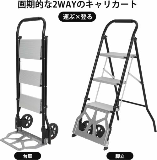 キャリーカート はしご 2In1 脚立 3段 折りたたみ式 多機能 アルミ合金 滑り止め 踏み台 耐荷重100/250Kg 引っ越し 荷物運搬 室内 業務用 - 画像 (2)