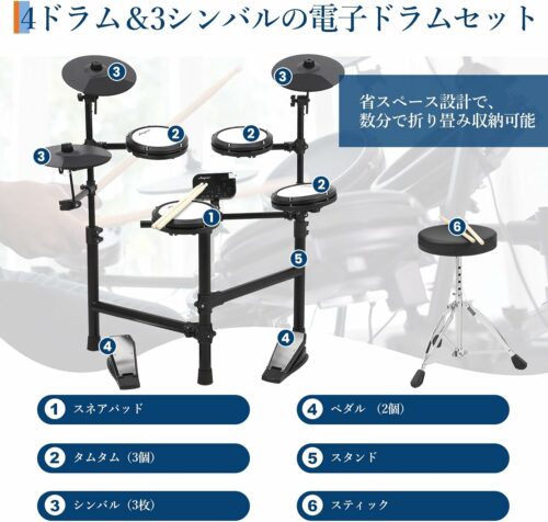 電子ドラム セット メッシュパット 折りたたみ式 小型 MIDI機能 AUX 4ドラム 3シンバル 150種音色 スティック 防音性能 USB ヘッドホン付き ドラムスローン付き 自宅練習 プレゼント 子供 初心者 - 画像 (2)