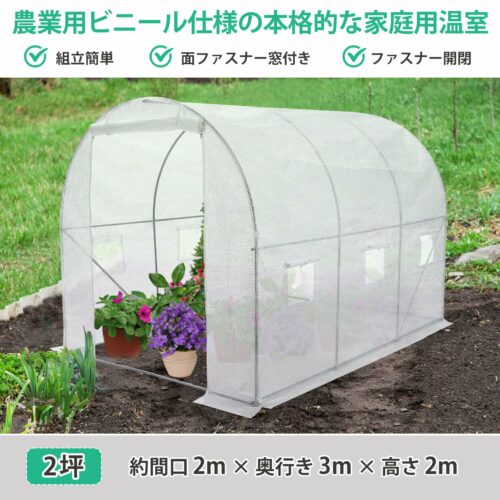 ガーデンハウス 農業ビニールハウス 家庭菜園 大型 ビニール温室 大容量 家庭用 簡易 風対策 霜よけ 雨よけ 虫よけ 2坪 3mx2mx2m - 画像 (2)