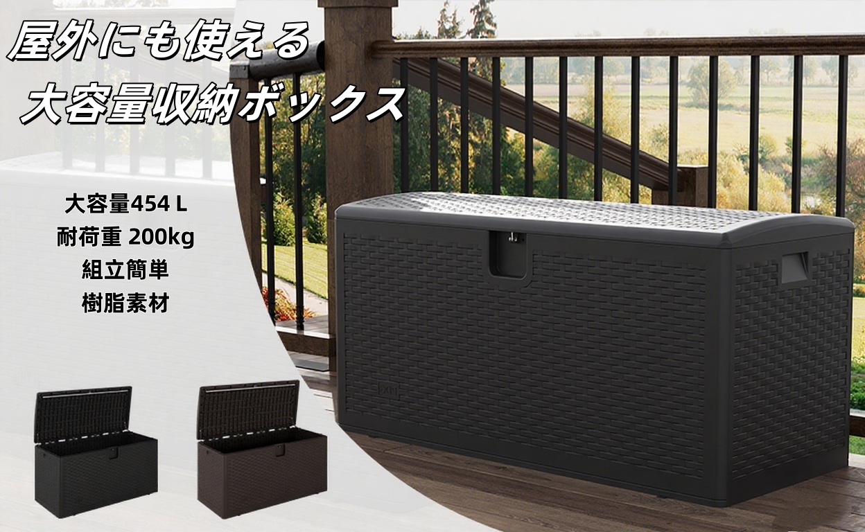 物置 収納庫 大容量 屋外 454L ベランダ収納 大型物置 倉庫 ベランダ 