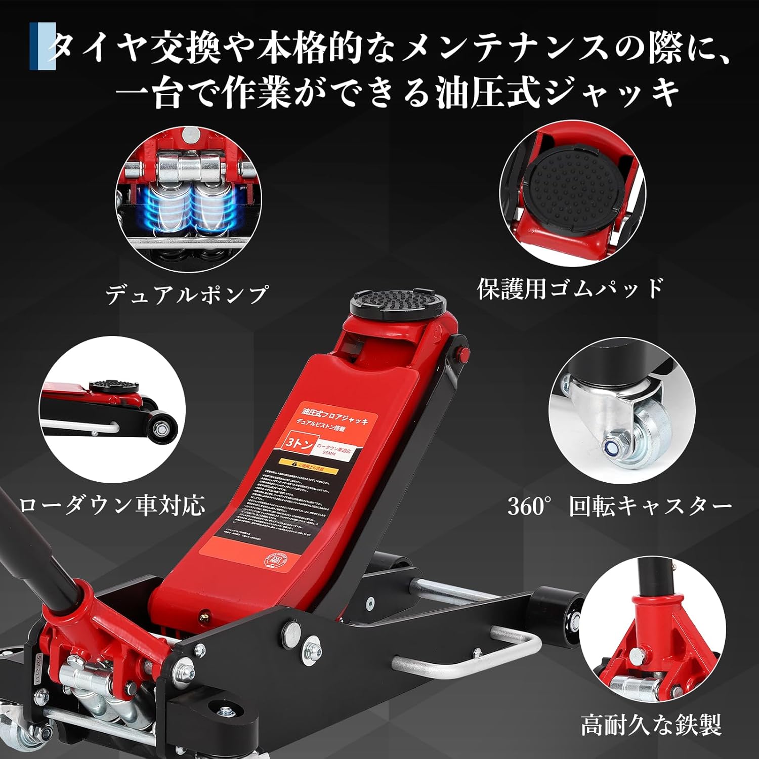 油圧式 フロアジャッキ 3t ガレージジャッキ 最低位75mm 最高位 500mm コンパクト 低床 ローダウン 車 高耐久 タイヤ交換 自動車整備 SUV ゴムパッド付き レッド アルミ合金 - 画像 (6)