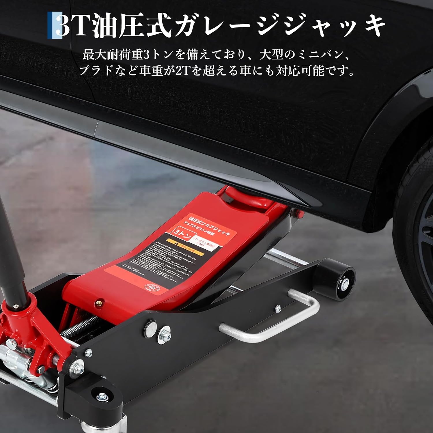油圧式 フロアジャッキ 3t ガレージジャッキ 最低位75mm 最高位 500mm コンパクト 低床 ローダウン 車 高耐久 タイヤ交換 自動車整備 SUV ゴムパッド付き レッド アルミ合金 - 画像 (8)