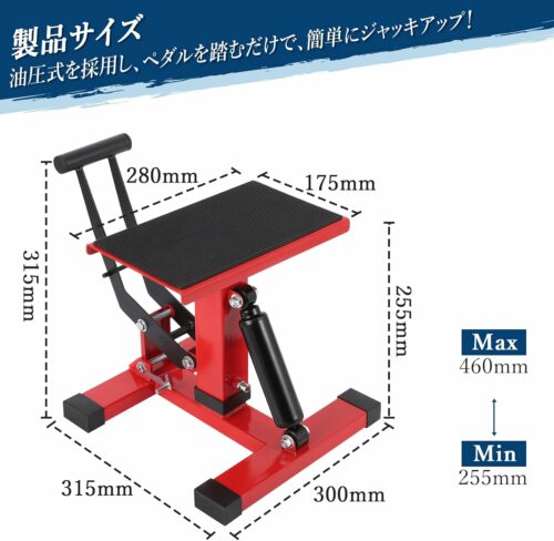 油圧式 バイクリフト バイクジャッキ スタンド ゴムマット付き メンテナンス タイヤ交換 自動車整備 高耐久性 耐荷重180Kg 無段階高さ調整 255-460Mm - 画像 (2)