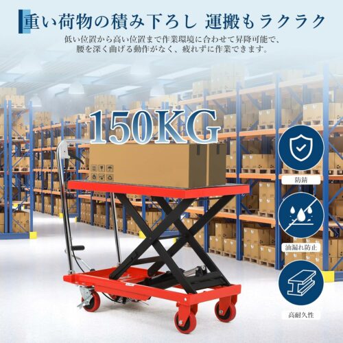 油圧式昇降台車 リフトテーブル 油圧式 台車 作業台 キャスター ストッパー 滑り止めゴムシート付き 耐荷重150Kg 最高位72Cm 積み下ろし 荷物運搬 静音 倉庫 ガレージ スーパー レッド - 画像 (6)