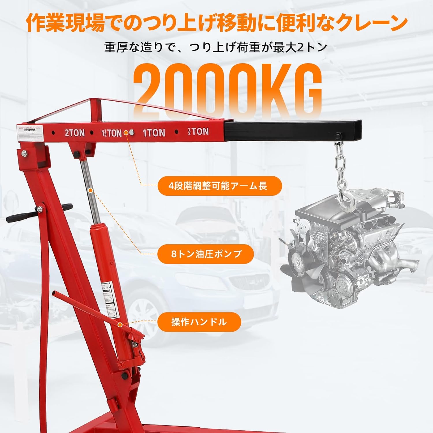 エンジンクレーン キャスター付き 4段階調節 油圧式 折りたたみ 2t 2000Kg 作業工具 コンパク収納 吊り上げ 吊り下げ 家庭用 紅色 - 画像 (4)