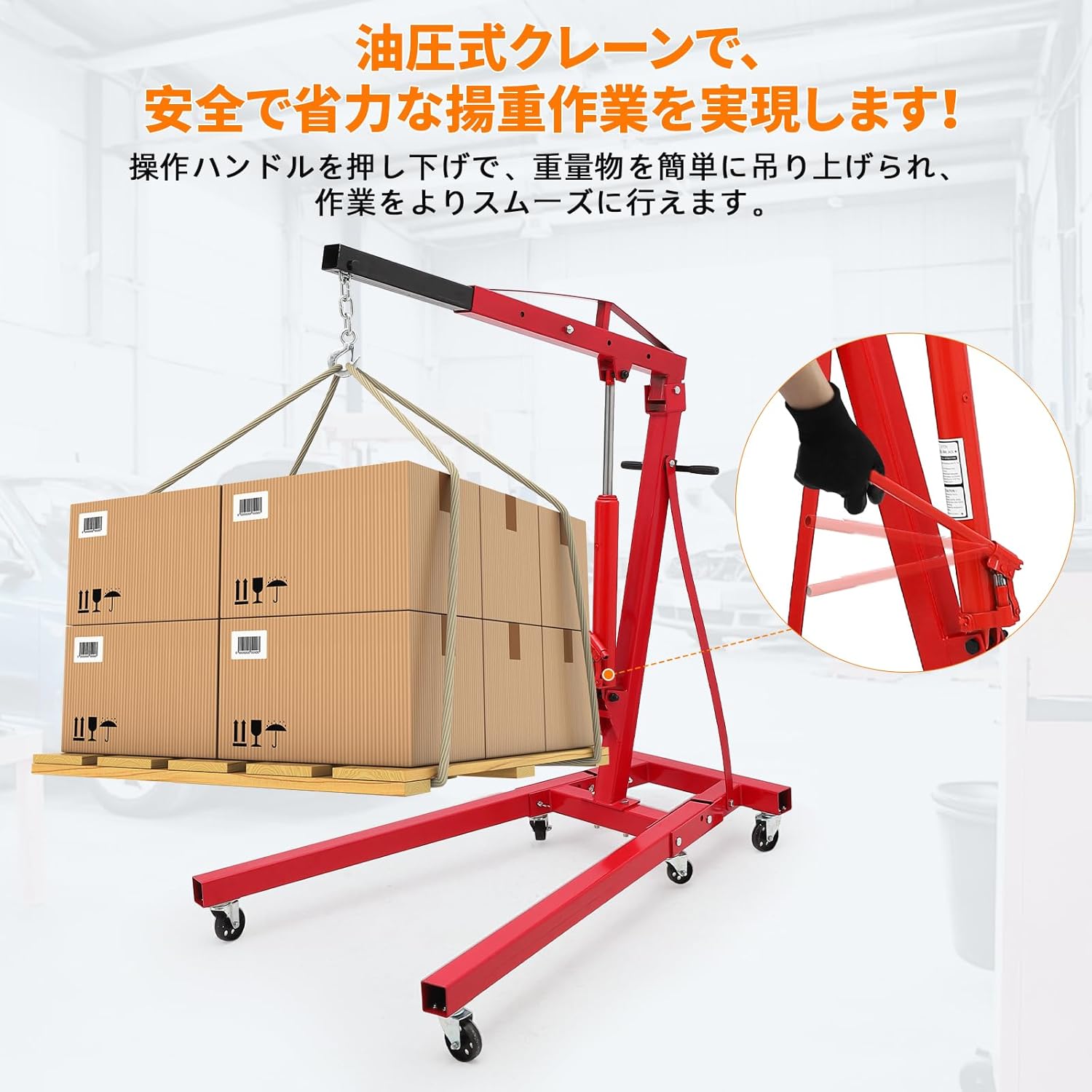 エンジンクレーン キャスター付き 4段階調節 油圧式 折りたたみ 2t 2000Kg 作業工具 コンパク収納 吊り上げ 吊り下げ 家庭用 紅色 - 画像 (5)