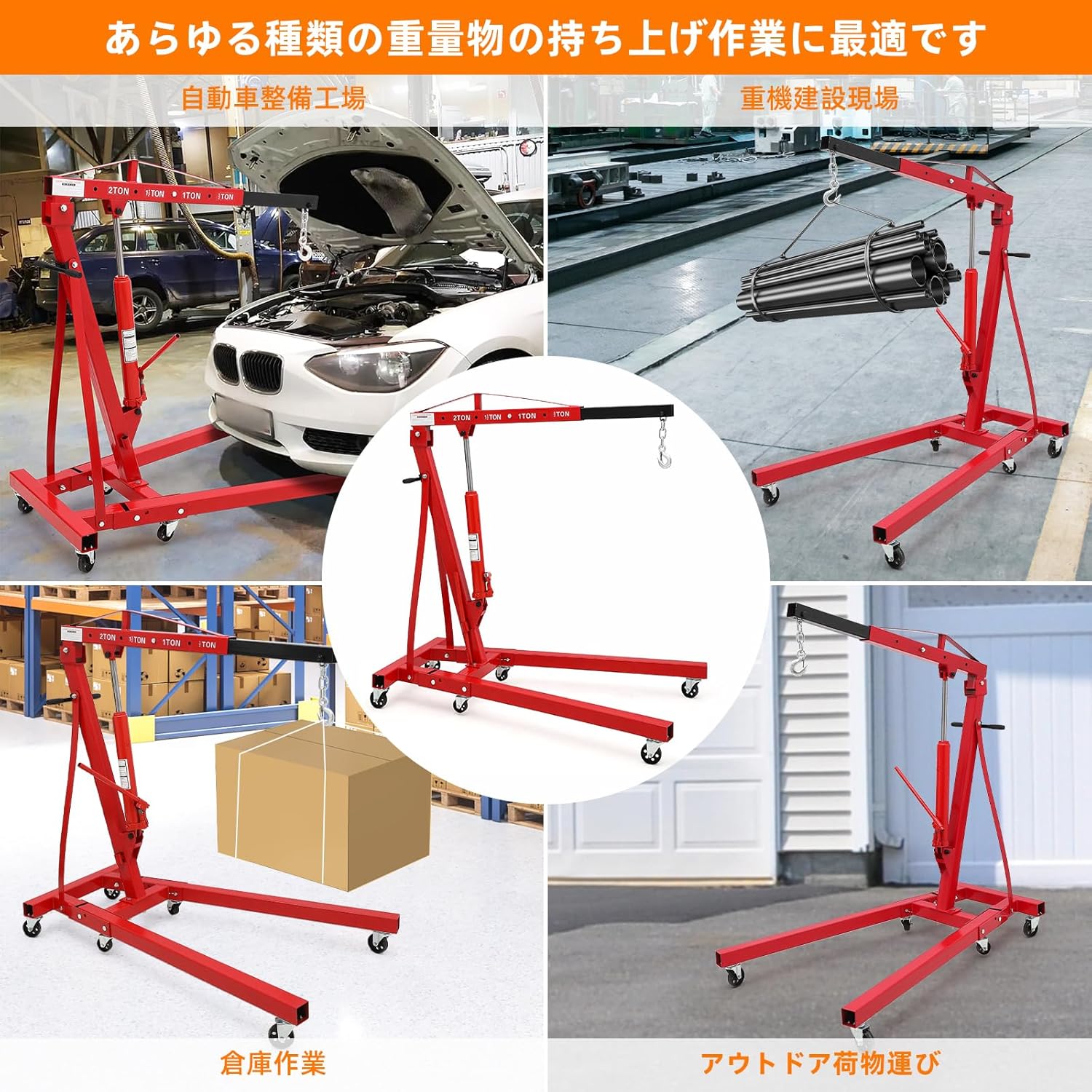 エンジンクレーン キャスター付き 4段階調節 油圧式 折りたたみ 2t 2000Kg 作業工具 コンパク収納 吊り上げ 吊り下げ 家庭用 紅色 - 画像 (8)