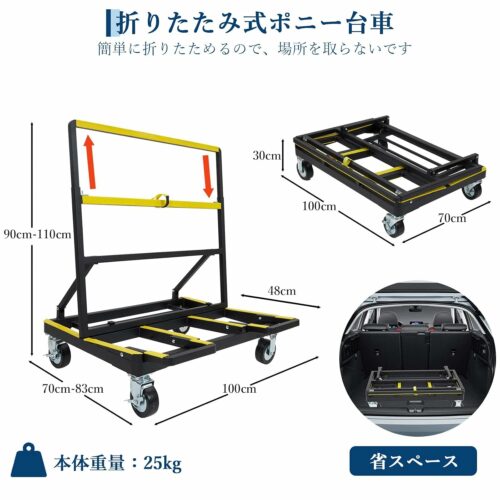ポニー台車 ガラス運搬用台車 長尺物運搬車 ボード運搬 折りたたみ式 伸縮可能 TPRキャスター付き 固定用バンド付属 滑り止め 耐荷重1000Kg 頑丈 組み立て簡単 運搬用 工業用 - 画像 (2)