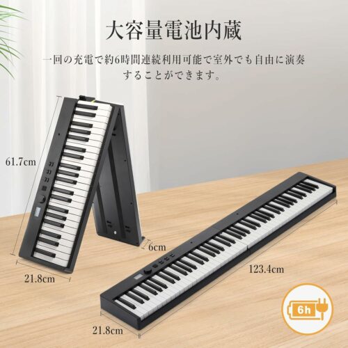 電子ピアノ 88鍵盤 キーボード 折り畳み 128種音色 MIDI対応 コンパクト 軽量 生ピアノと同じ鍵盤サイズ 充電型 ペダル/練習用イヤホン/専用ケース付き スタンドセット - 画像 (3)