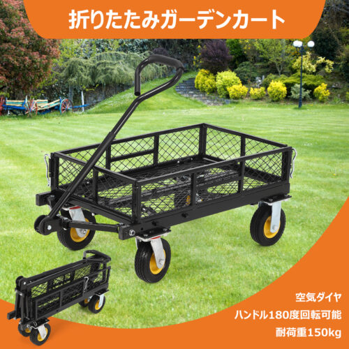 ガーデンカート カゴ台車 耐荷重150kg 空気圧タイヤ 折りたたみ アウトドアカート 手引き台車 運搬車 園芸 倉庫 家庭用 工場 店舗 - 画像 (2)