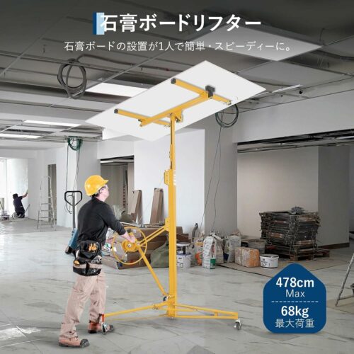 乾式壁リフト 石膏ボードリフト ボードリフター スチール製 キャスター付き 耐荷重68Kg 安定性 高耐久 調節可能な伸縮アーム - 画像 (7)