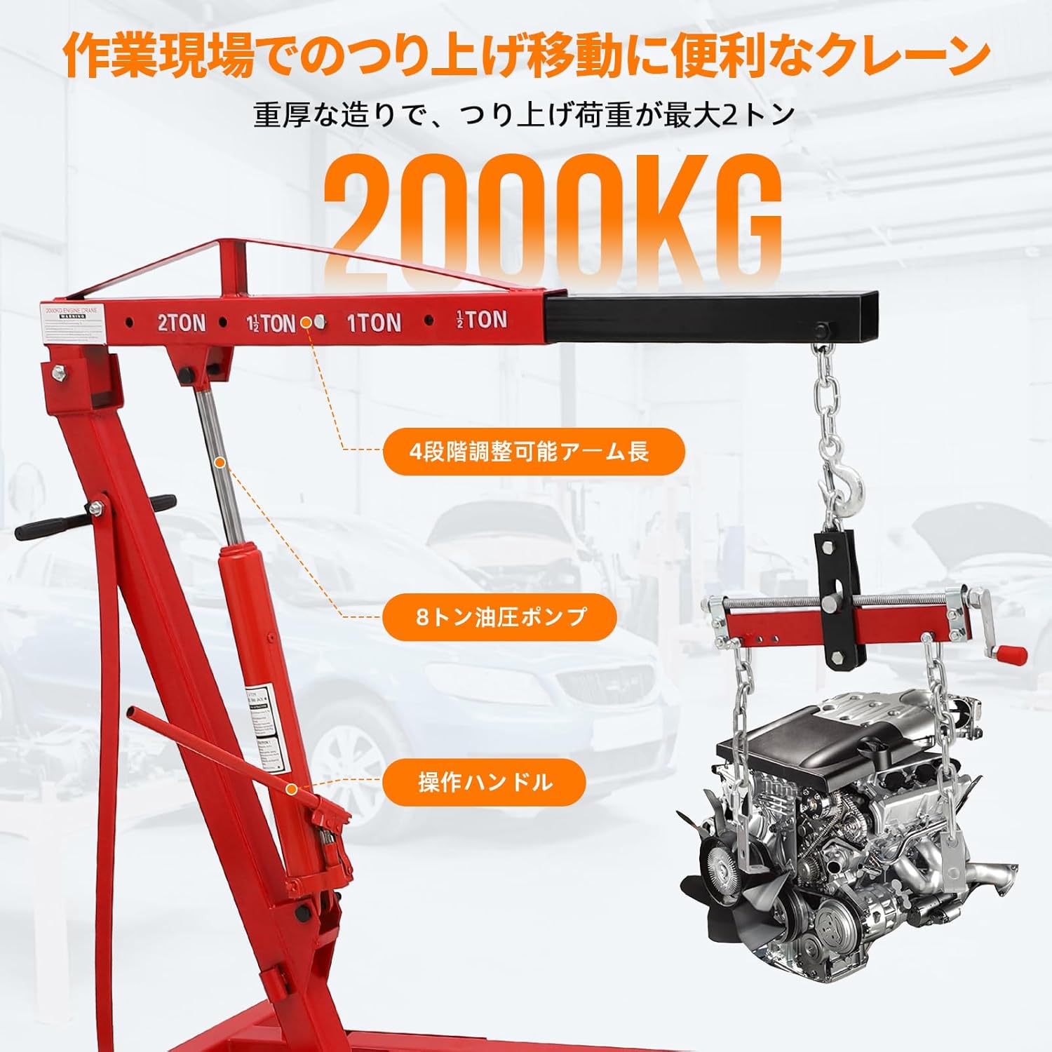 エンジンクレーン 2t 4段階調節 油圧式 折りたたみ エンジンハンガー付き キャスター付き 2000kg コンパク収納 作業工具 吊り上げ 吊り下げ 家庭用 紅色 - 画像 (2)