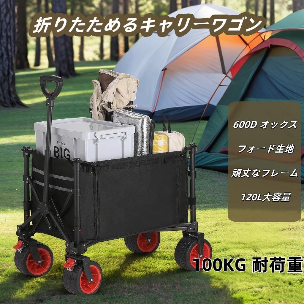 キャリーワゴン アウトドアワゴン 大容量120L 耐荷重100kg 自立収納 ワンタッチ収束式 コンパクト 静音 キャンプ/砂浜/釣り/引越し/買い物/アウトドア - 画像 (2)