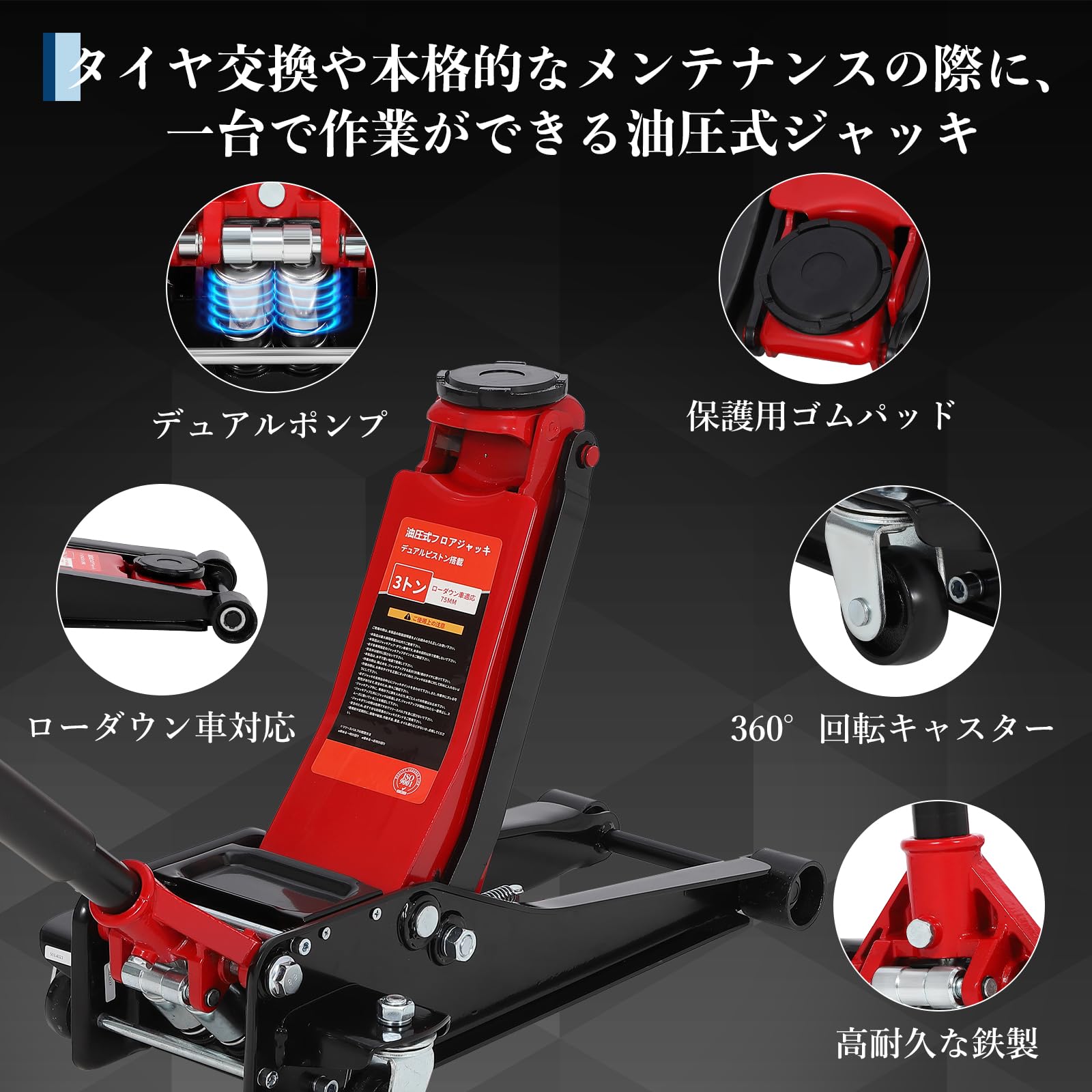 油圧式 フロアジャッキ 3t ガレージジャッキ 最低位75mm 最高位 500mm コンパクト 低床 ローダウン 車 高耐久 タイヤ交換 自動車整備 SUV ゴムパッド付き レッド スチール製 - 画像 (5)