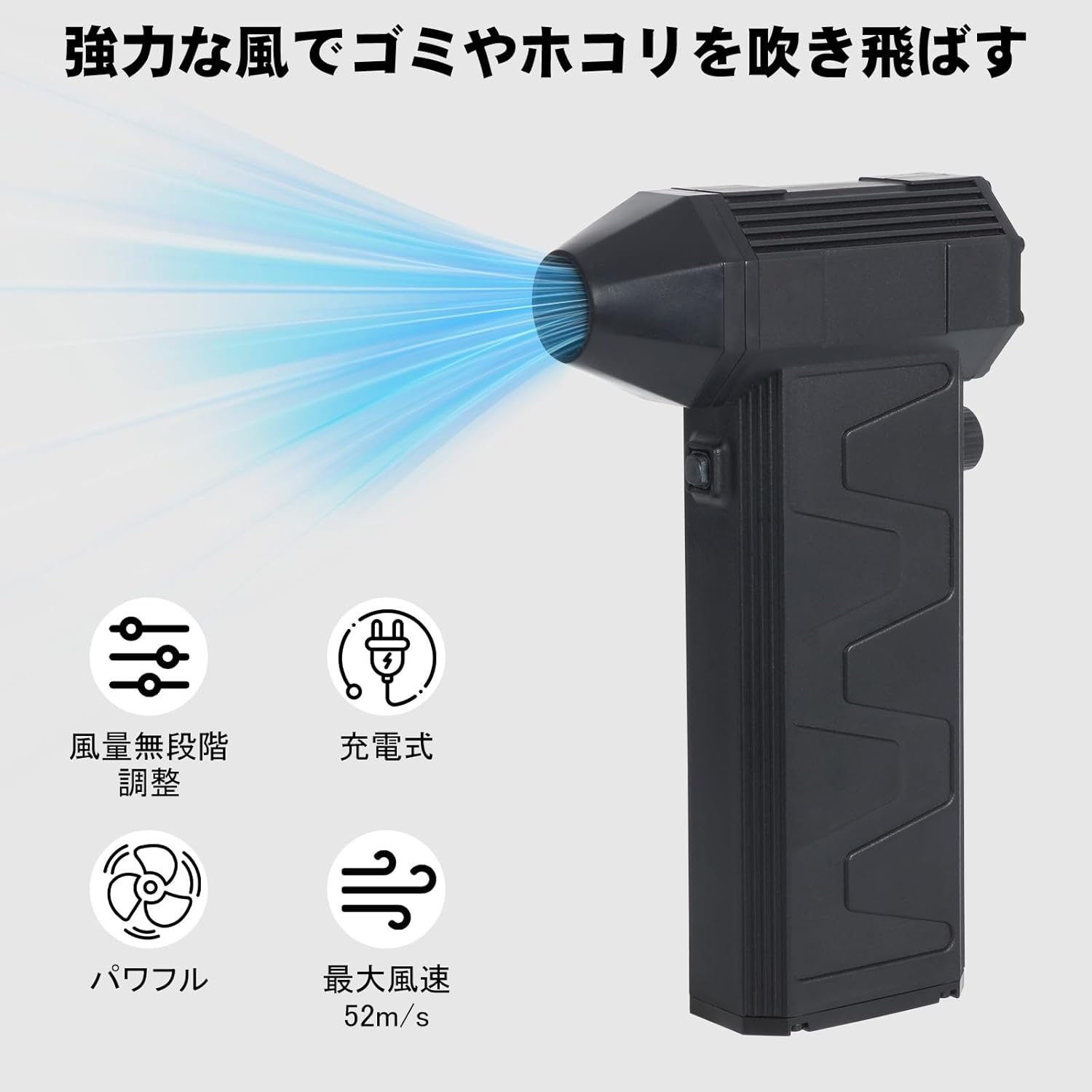 エアダスター 電動エアダスター ブラシ付属 収納袋付き 無段階風量調整 最大風速 52m/s 強力 4000MAh 大容量バッテリー 130000RPM 軽量 USB 充電式 コードレス 小型 多用途 - 画像 (3)