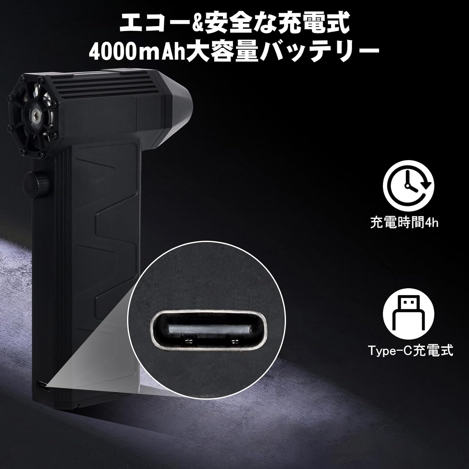 エアダスター 電動エアダスター ブラシ付属 収納袋付き 無段階風量調整 最大風速 52m/s 強力 4000MAh 大容量バッテリー 130000RPM 軽量 USB 充電式 コードレス 小型 多用途 - 画像 (4)