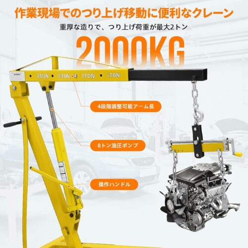 エンジンクレーン 2t 4段階調節 油圧式 折りたたみ キャスター付き エンジンハンガー付き 2000kg 作業工具 コンパク収納 吊り上げ 吊り下げ 家庭用 黄色 - 画像 (2)