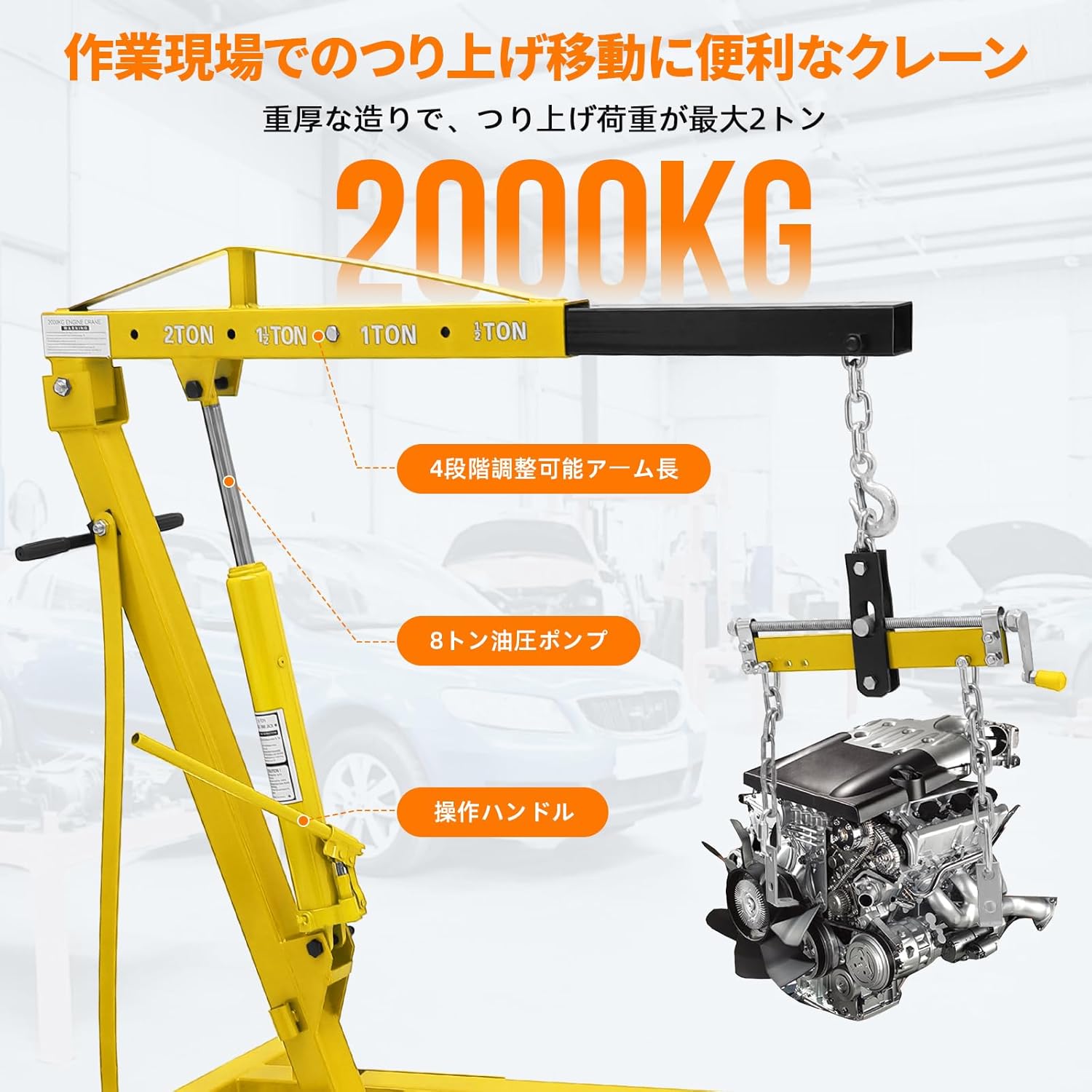 エンジンクレーン 2t 4段階調節 油圧式 折りたたみ キャスター付き エンジンハンガー付き 2000kg 作業工具 コンパク収納 吊り上げ 吊り下げ 家庭用 黄色 - 画像 (2)